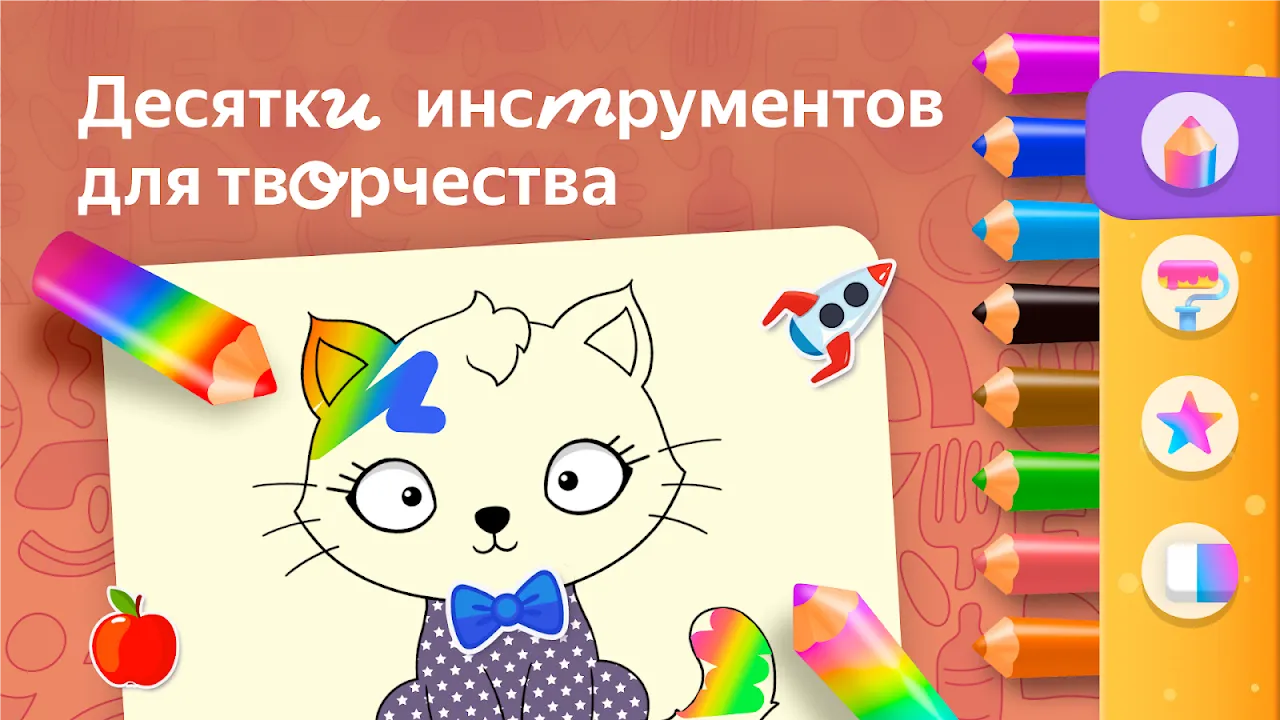 Рисовайка для детей от Яндекса Рисовайка для детей от Яндекса