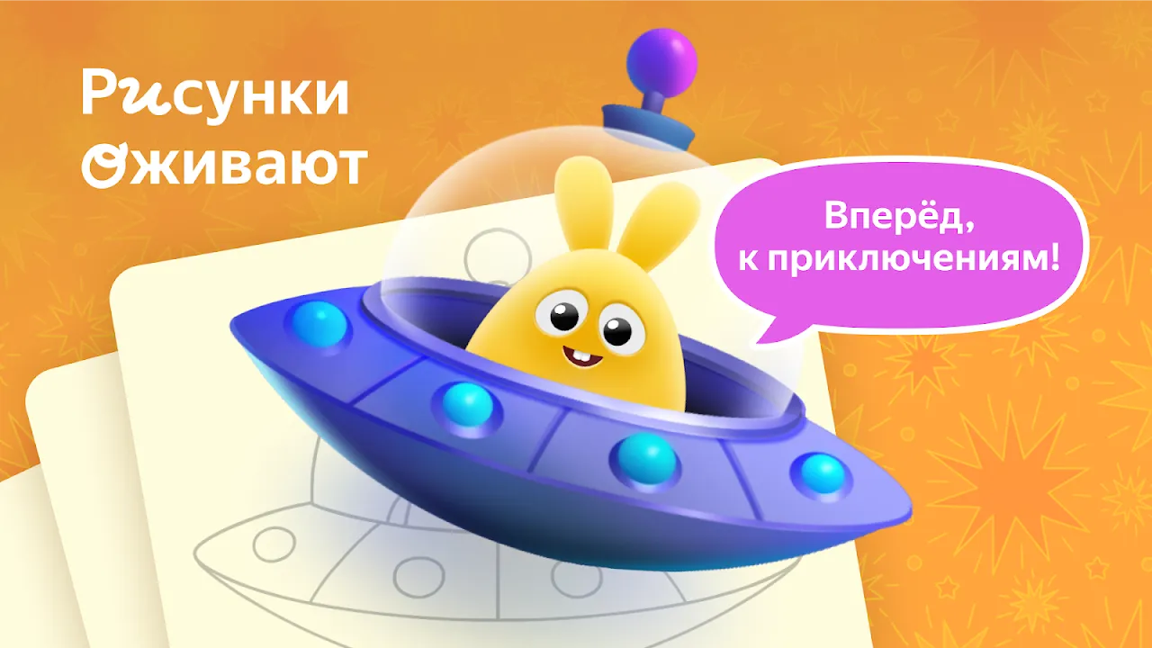 Рисовайка для детей от Яндекса Рисовайка для детей от Яндекса