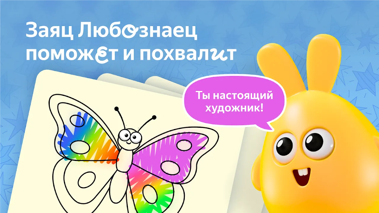 Рисовайка для детей от Яндекса Рисовайка для детей от Яндекса