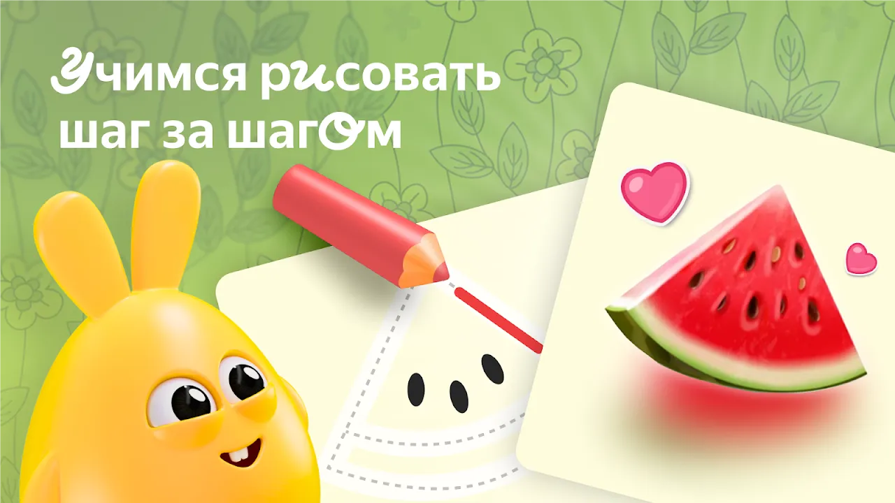 Рисовайка для детей от Яндекса Рисовайка для детей от Яндекса