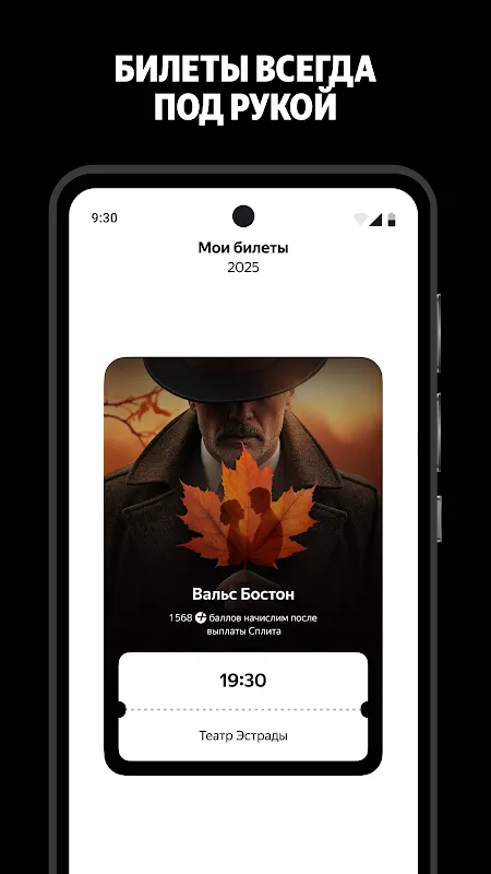 Яндекс Афиша — билеты Яндекс Афиша — билеты