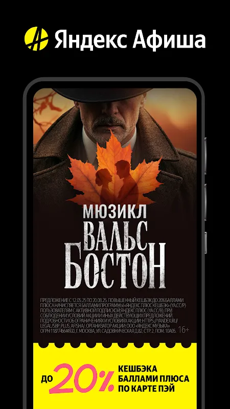 Яндекс Афиша — билеты Яндекс Афиша — билеты