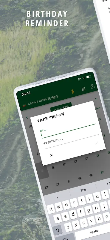 Enkutatash Panic: My Digital Lifeline Home
