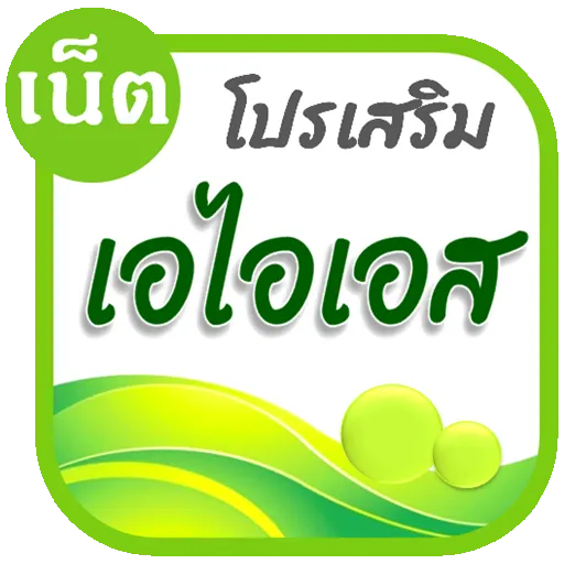 Unliminet AIS
