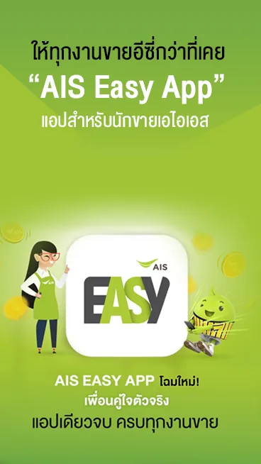 AIS Easy App AIS Easy App