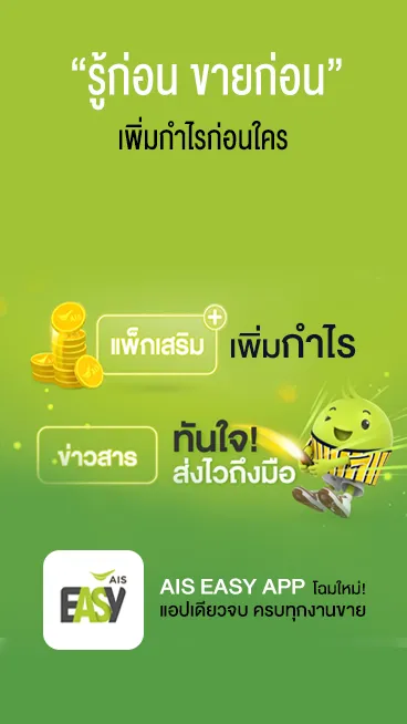 AIS Easy App AIS Easy App
