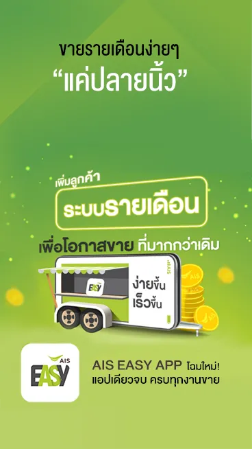 AIS Easy App AIS Easy App
