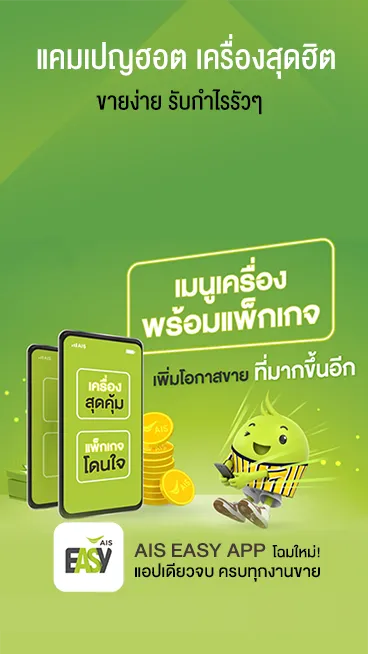 AIS Easy App AIS Easy App
