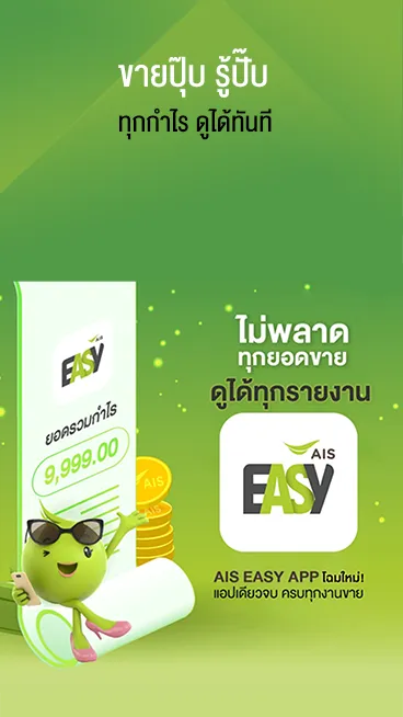 AIS Easy App AIS Easy App
