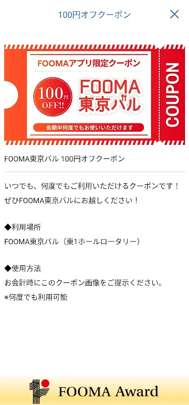 FOOMAアプリ FOOMAアプリ