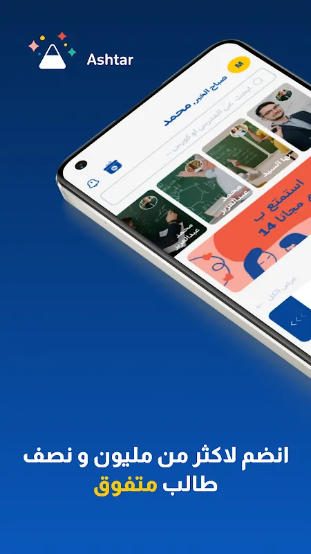 Ashtar - أشطر Ashtar - أشطر