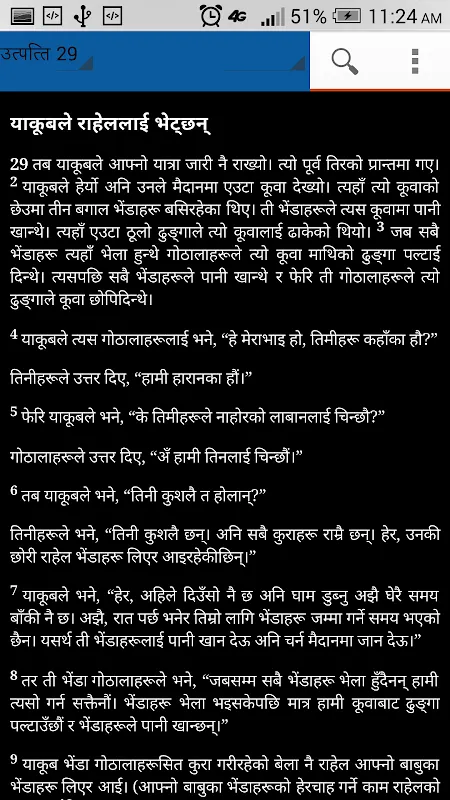 NEPALI BIBLE NEPALI BIBLE