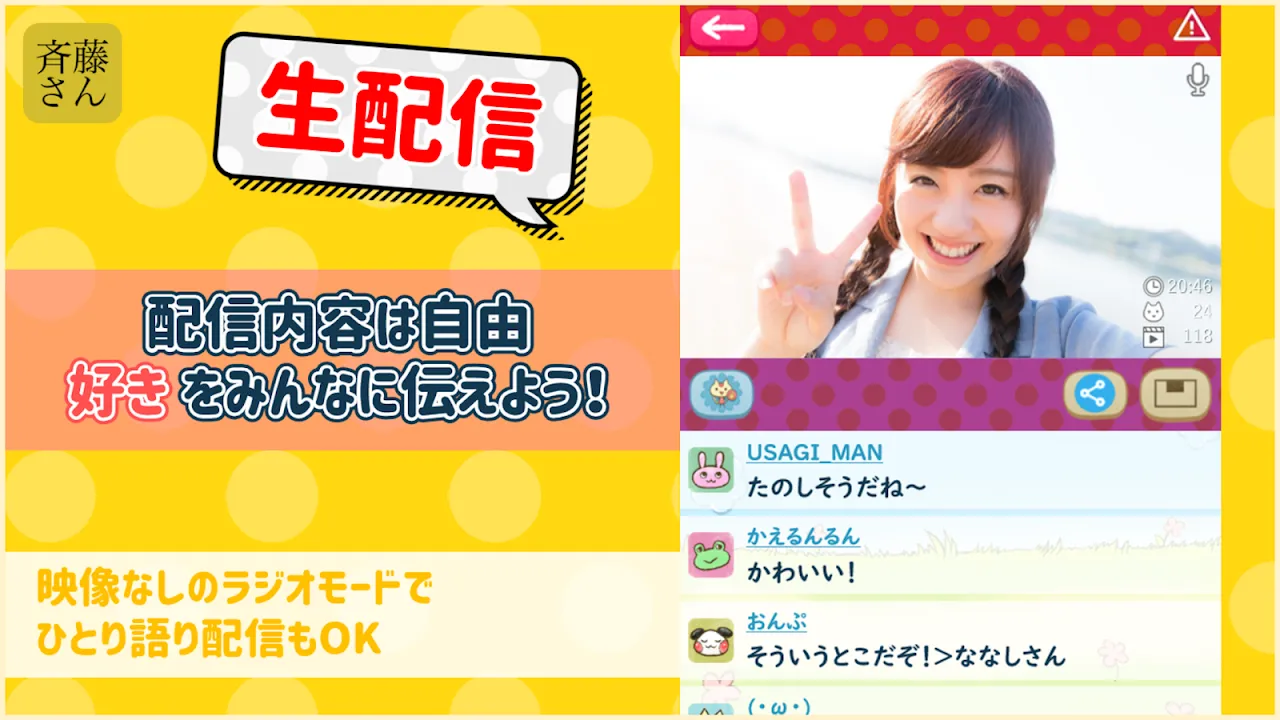 斉藤さん - ひまつぶしトークアプリ 斉藤さん - ひまつぶしトークアプリ