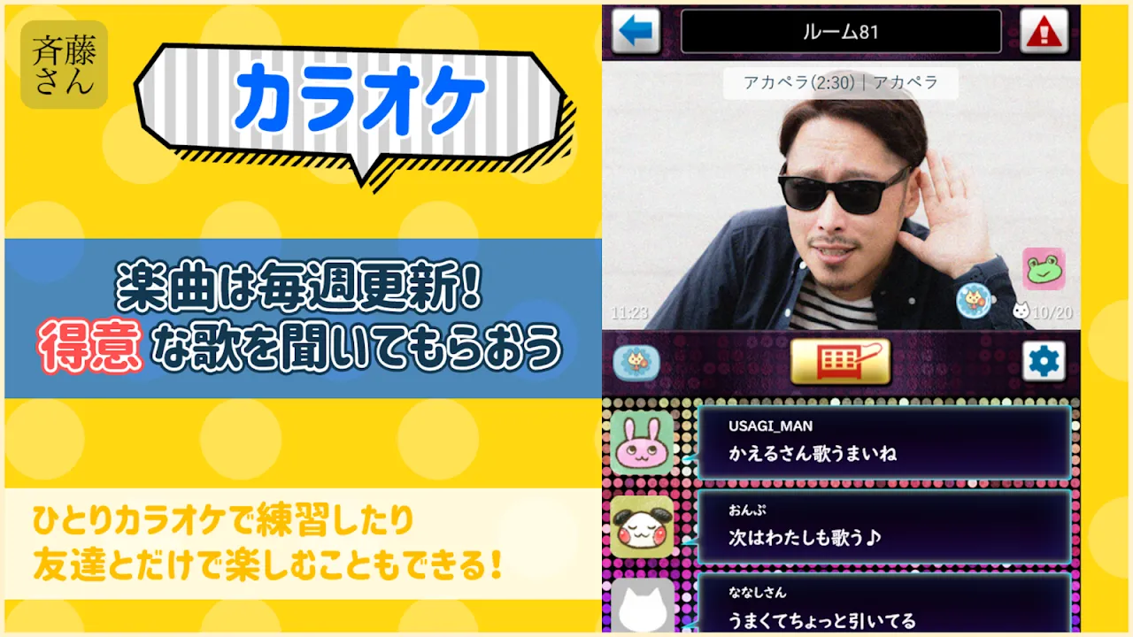 斉藤さん - ひまつぶしトークアプリ 斉藤さん - ひまつぶしトークアプリ