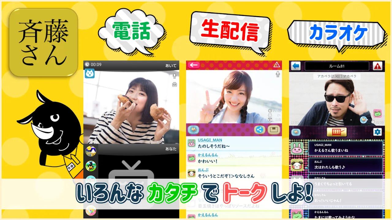 斉藤さん - ひまつぶしトークアプリ 斉藤さん - ひまつぶしトークアプリ
